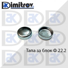 Тапа блок Ø22.2 мм